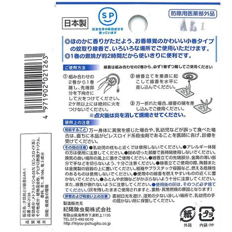 アロマ蚊取り線香　竜胆　４巻の5番目の写真
