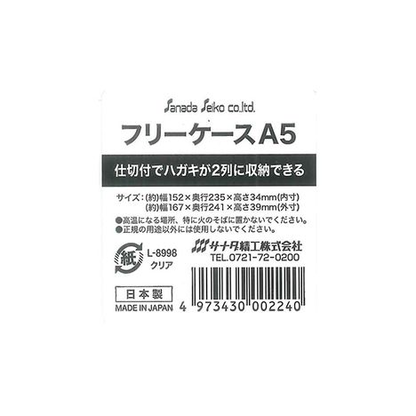 フリーケース　Ａ５　Ｃの5番目の写真