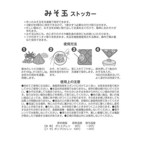 みそ玉ストッカーの5番目の写真