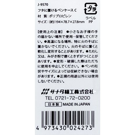 フタに置けるペンケースの5番目の写真