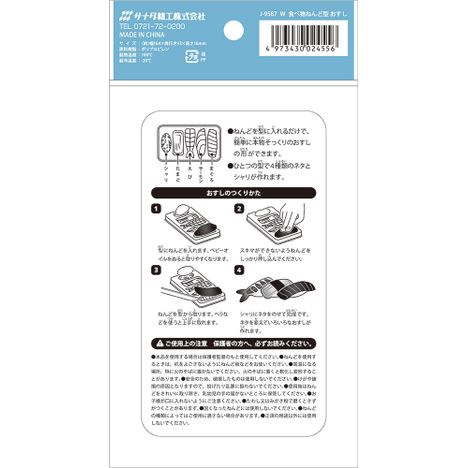 食べ物ねんど型　おすしの5番目の写真