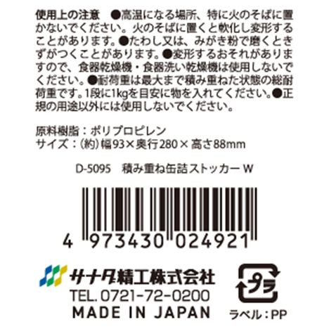 積み重ね缶詰ストッカー　Ｗの5番目の写真