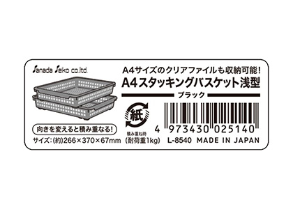 Ａ４スタッキングバスケット浅型ＢＫの5番目の写真
