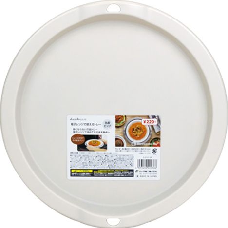 電子レンジで使えるトレー丸型ビッグの画像