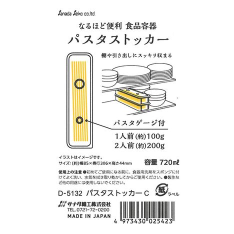 パスタストッカーの5番目の写真