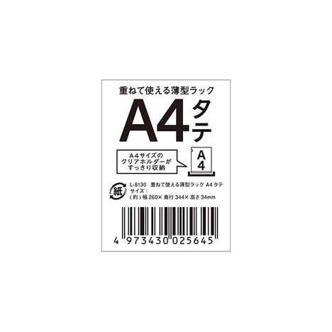重ねて使える薄型ラックＡ４タテ　ＢＫの5番目の写真
