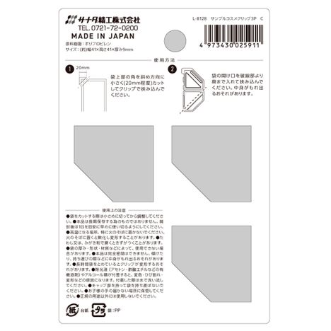 サンプルコスメクリップ３Ｐの5番目の写真