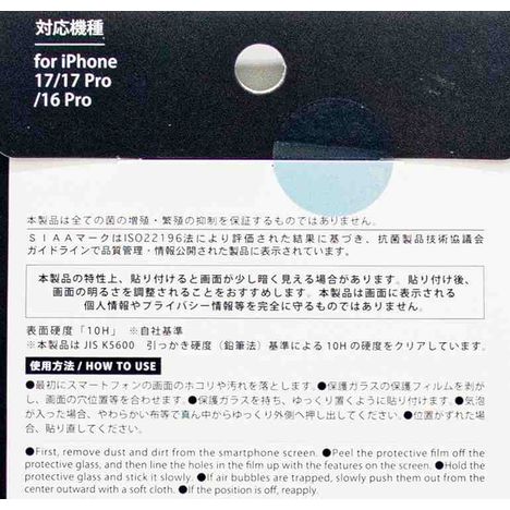 ｉＰ１７抗菌左右のぞき見防止ガラスの4番目の写真