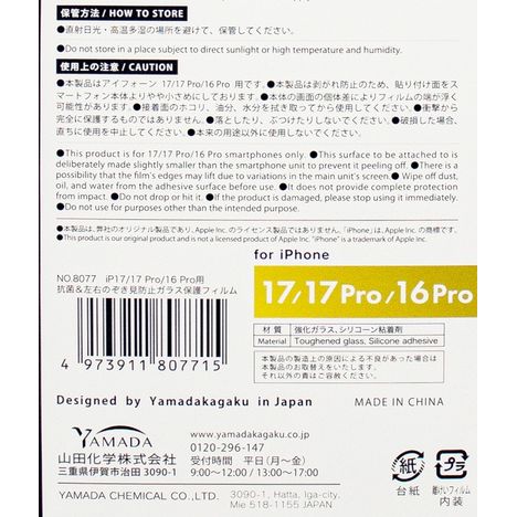 ｉＰ１７抗菌左右のぞき見防止ガラスの5番目の写真