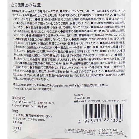 ｉＰ１４／１３細紐付ケースＢＥの5番目の写真