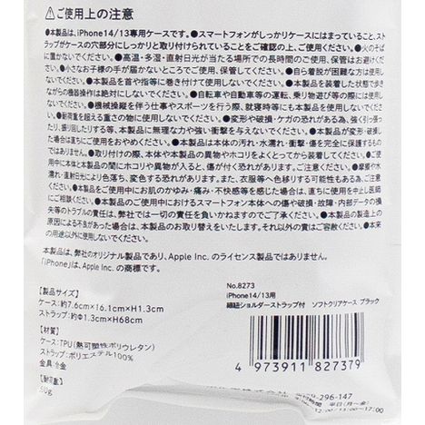 ｉＰ１４／１３細紐付ケースＢＫの5番目の写真