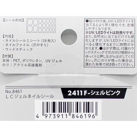 ＬＣネイルシールＦシェルピンクの5番目の写真