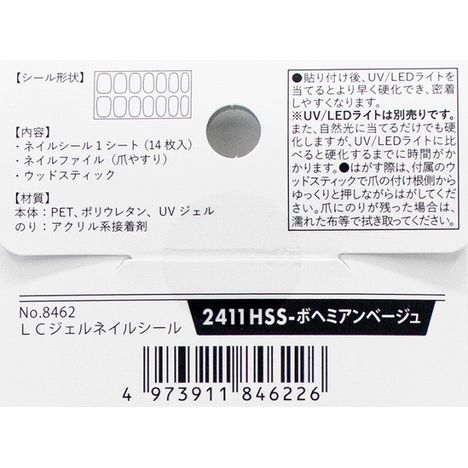 ＬＣネイルシールＨＢベージュの5番目の写真