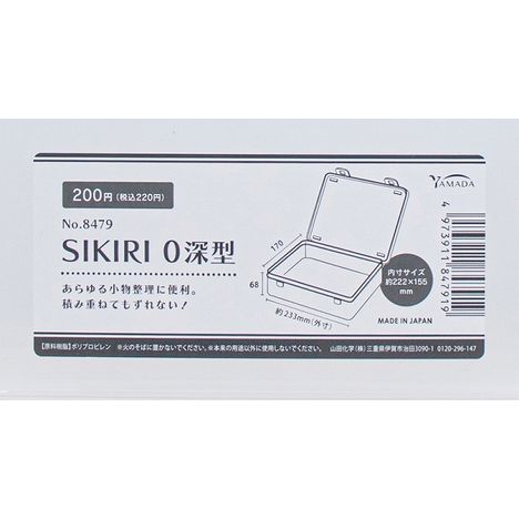 ＳＩＫＩＲＩ０　深型の5番目の写真