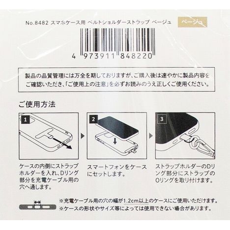 スマホ用ショルダーストラップＢＥの5番目の写真