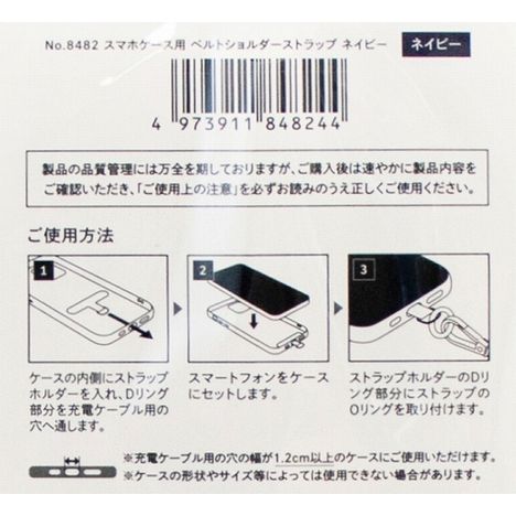 スマホ用ショルダーストラップＮＶの5番目の写真