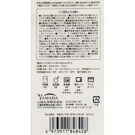 ４点ランチボックスＭ　白の5番目の写真