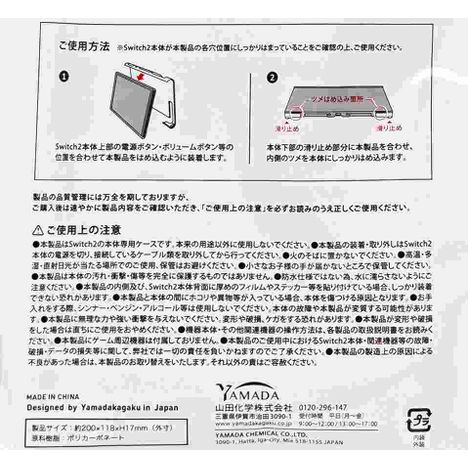 ＳＷＩＴＣＨ２本体ハードケースの4番目の写真