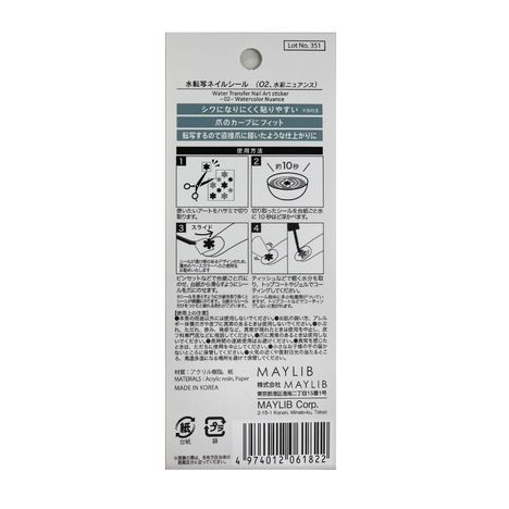 水転写ネイルシール０２水彩ニュアンスの2番目の写真