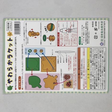やわらかラケットの5番目の写真