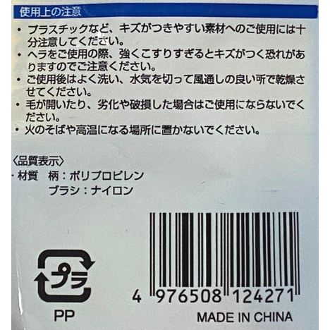 スミ洗いブラシ２本入の5番目の写真