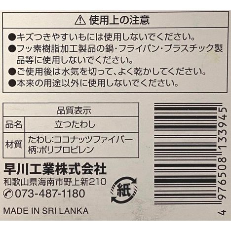 立つたわしの5番目の写真