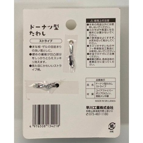 ドーナツ型たわし　ストライプの2番目の写真