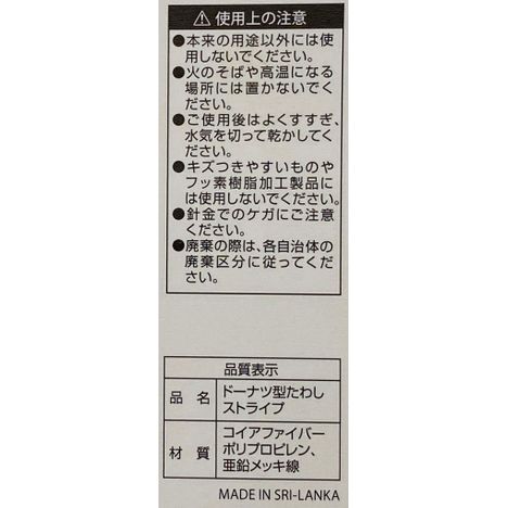 ドーナツ型たわし　ストライプの5番目の写真