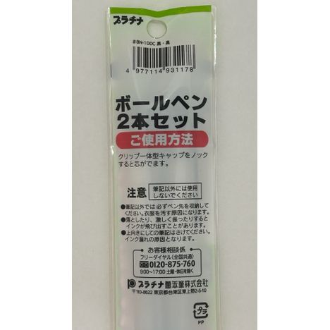 グリッパー付ボールベン２Ｐ　１．０黒の5番目の写真