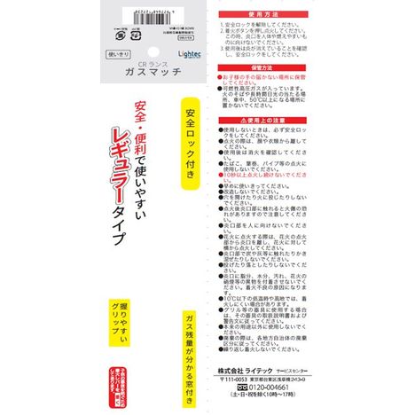 ＣＲランス　ガスマッチの5番目の写真