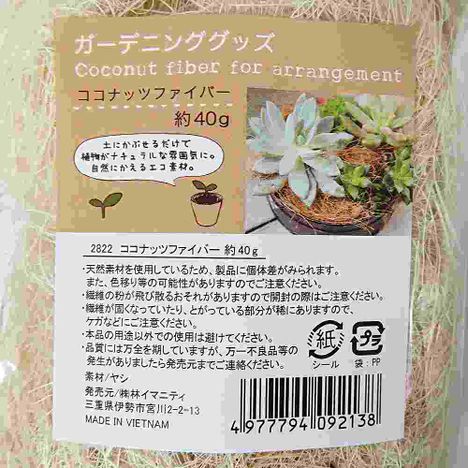 ココナッツファイバー　約４０Ｇの5番目の写真