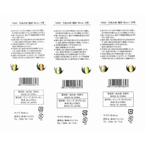 竹あみ針　輪針　６０ＣＭの5番目の写真