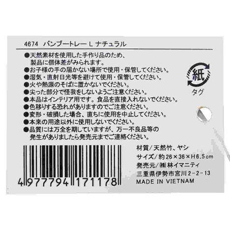 バンブートレー　Ｌ　ナチュラルの5番目の写真