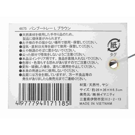 バンブートレー　Ｌ　ブラウンの5番目の写真