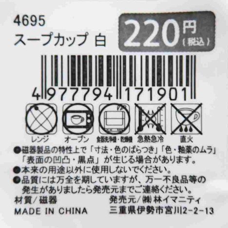 スープカップ　白の5番目の写真