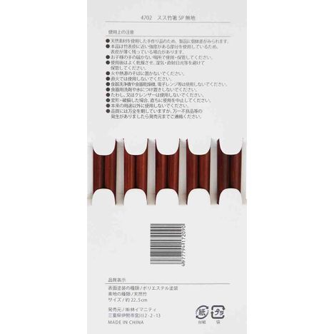 スス竹箸　５Ｐ　無地の5番目の写真
