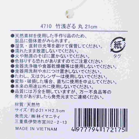 竹浅ざる　丸　２１ｃｍの5番目の写真