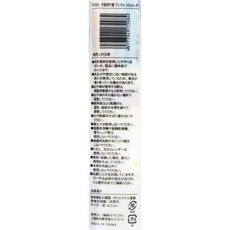 子供用竹箸　アニマル　１６．５ｃｍ　２Ｐの5番目の写真