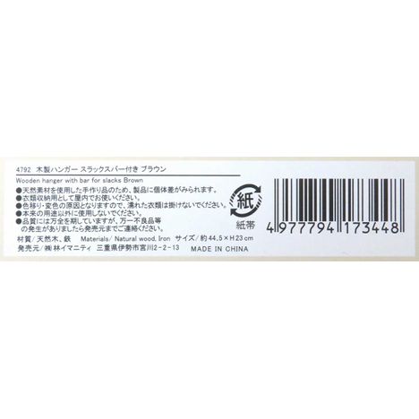 木製ハンガースラックスバー付き　ブラウンの5番目の写真