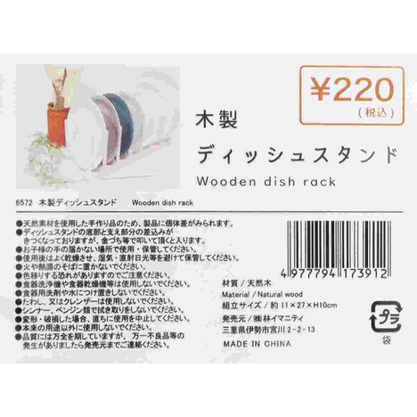 木製ディッシュスタンドの5番目の写真