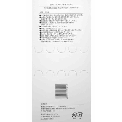 竹プリント箸　５Ｐ　小花の5番目の写真