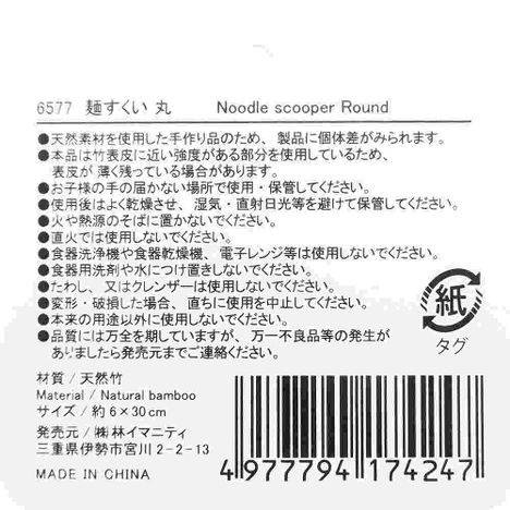 麺すくい　丸の5番目の写真