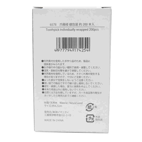爪楊枝　個包装　約２００本入の2番目の写真