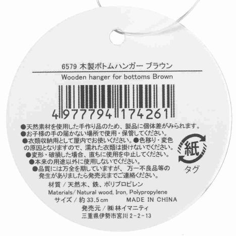 木製ボトムハンガー　ブラウンの5番目の写真