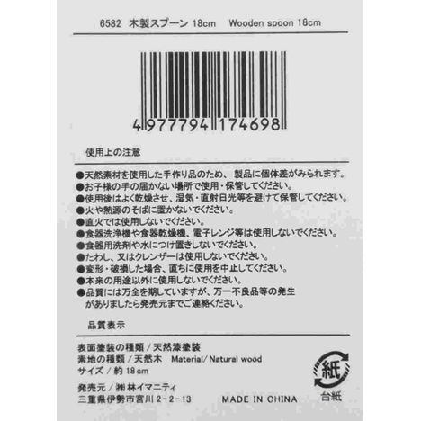 木製スプーン　１８ｃｍの5番目の写真