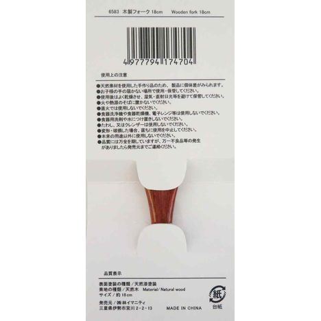 木製フォーク　１８ｃｍの5番目の写真