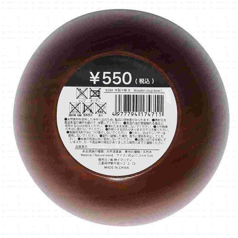 木製汁椀　大の2番目の写真