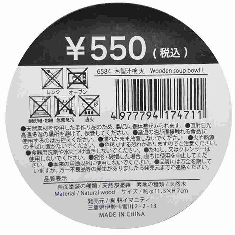 木製汁椀　大の5番目の写真