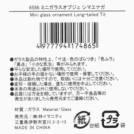 ミニガラスオブジェ　シマエナガの5番目の写真