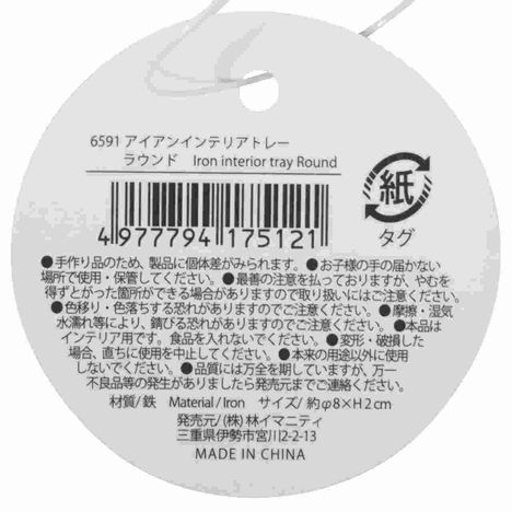 アイアンインテリアトレー　ラウンドの5番目の写真